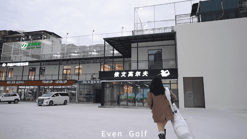 在武漢市漢口核心區(qū)，出門就能打室內(nèi)高爾夫丨Even Golf在體育公園打造「城市綠野」