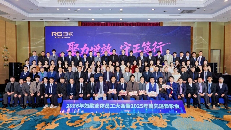 聚力增效·守正笃行丨如歌高尔夫2025年度先进表彰会圆满举行