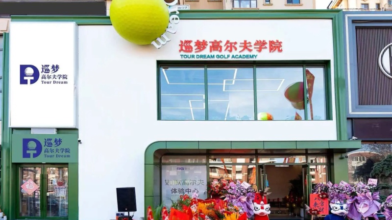 全国十佳教练栾循创办大连巡梦:让东北孩子不必远行,在家门口圆高尔夫梦