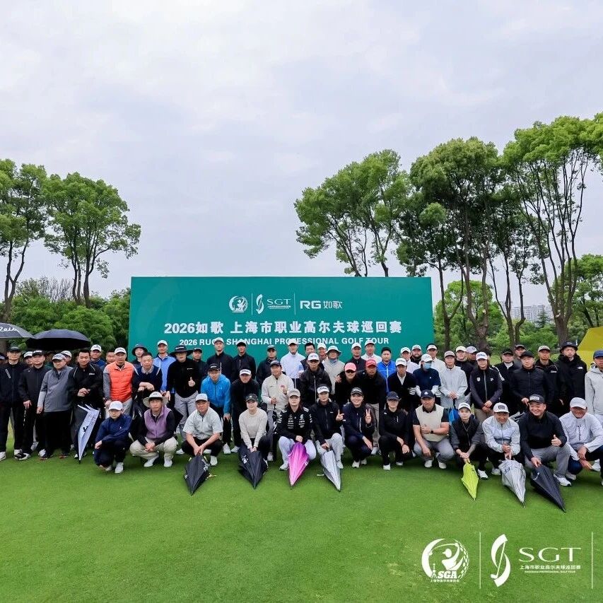 打如歌线上资格赛,赢上巡赛正赛名额,挥杆职业赛场!